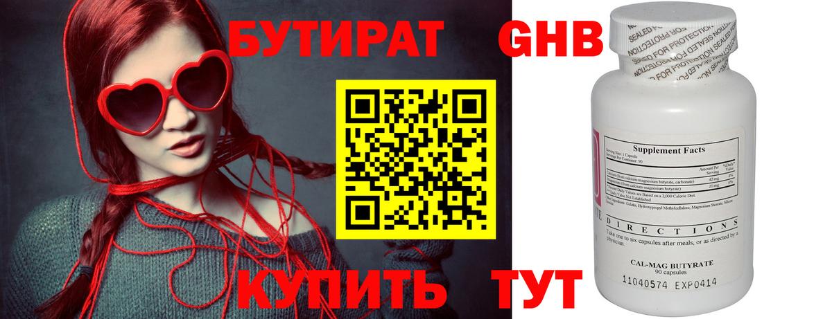 Бутират бутандиол  Вход с VPN  Семёнов 