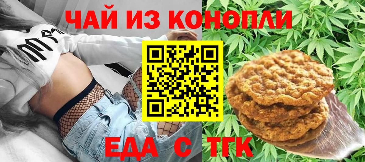 Семёнов  Печенье с ТГК конопля  Вход с VPN 