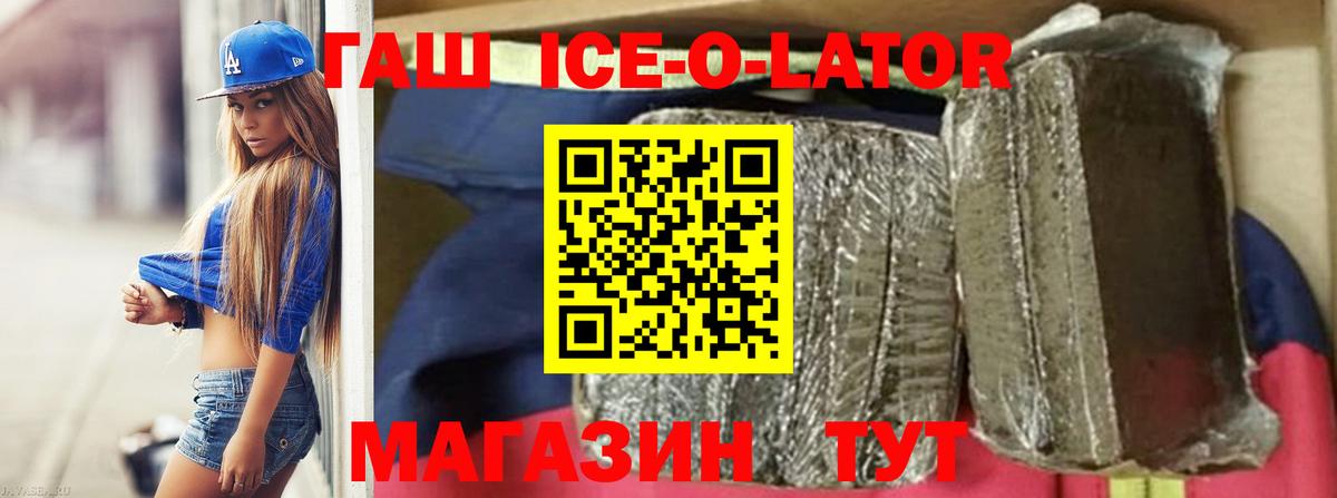 Семёнов  ГАШ Ice-O-Lator  Вход с VPN 