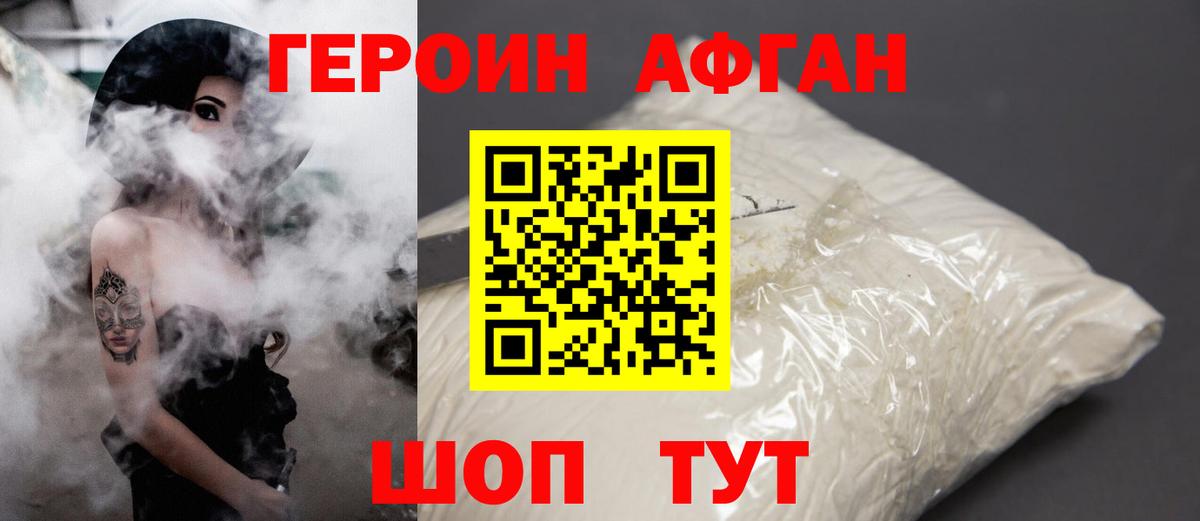 Героин хмурый Семёнов