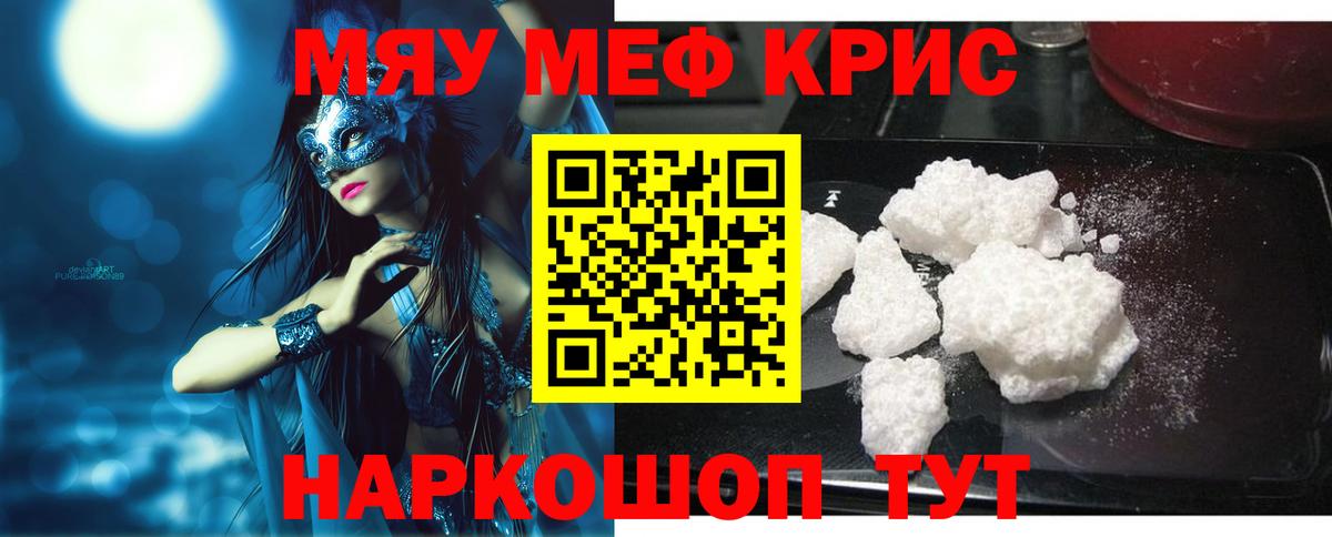 Мефедрон кристаллы Семёнов