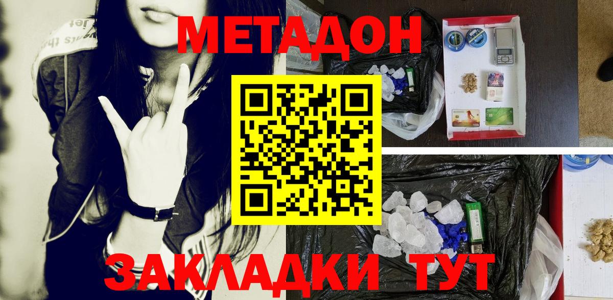 Метадон кристалл  МЕТАДОН VHQ    ссылка  Вход с VPN  Семёнов 